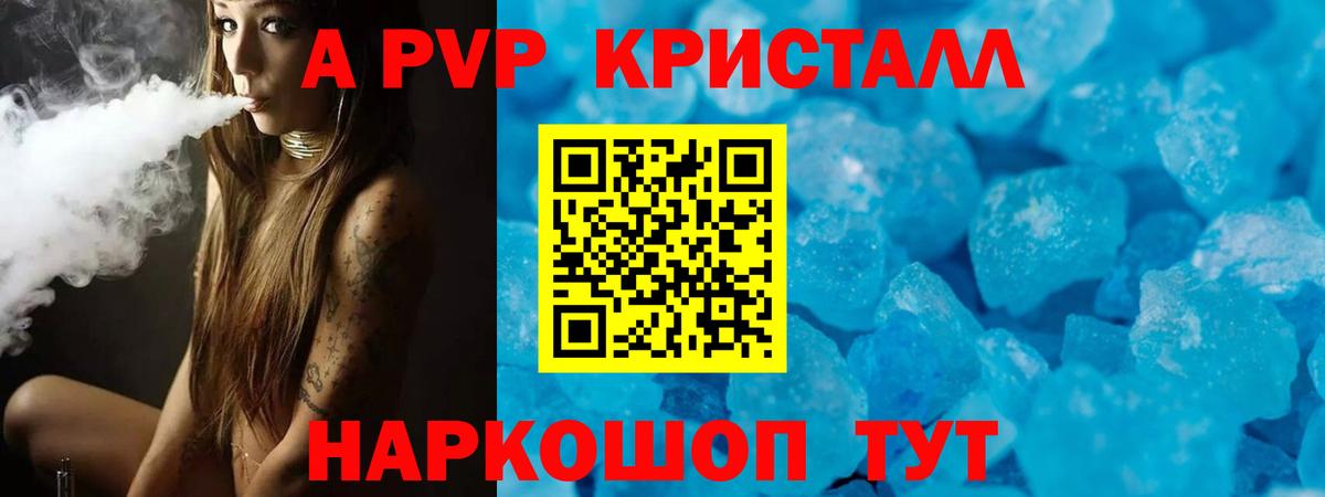Alpha-PVP СК  Альфа ПВП Соль  Альфа ПВП  Вход с VPN  Альфа ПВП Crystall  Георгиевск 