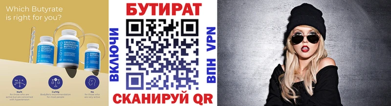 БУТИРАТ 99%  Георгиевск 