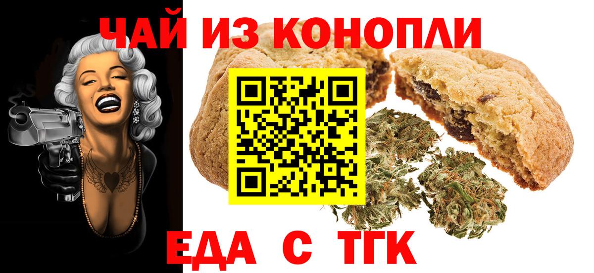 Еда ТГК марихуана Георгиевск