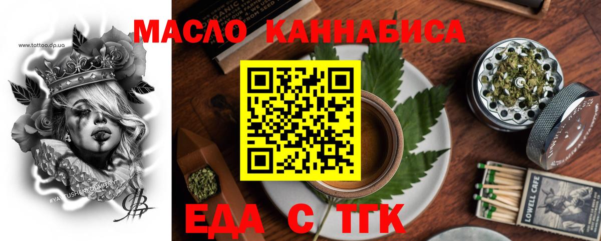 Еда ТГК марихуана  Вход с VPN  Георгиевск 