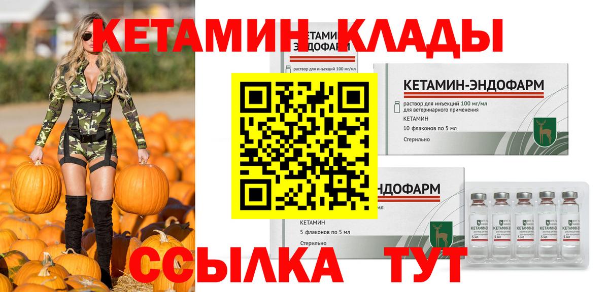 Георгиевск  КЕТАМИН VHQ  Вход с VPN 