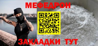 меф Наро-Фоминск