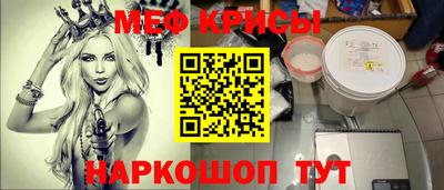 меф Наро-Фоминск