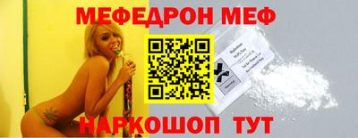 меф Наро-Фоминск