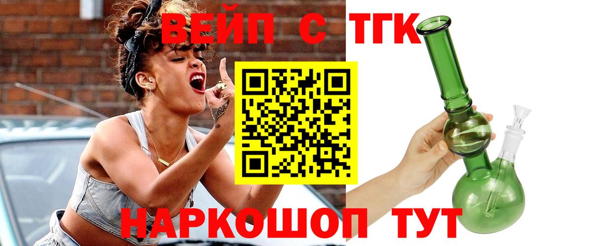 Дистиллят ТГК вейп Георгиевск